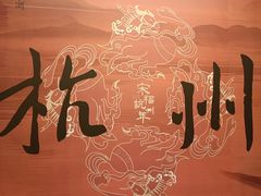 -杭州城中香格里拉大酒店