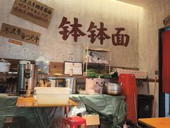 -鞠老头钵钵面(大坪店)