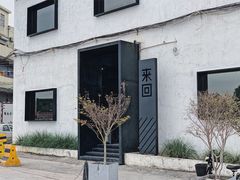 -来回·咖啡(钟村咖啡豆店)
