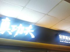 -真功夫(大德路店)