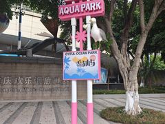 -重庆欢乐海底世界