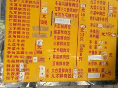 菜单-聚荣饺子店