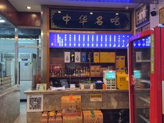 -老三羊汤【北兴隆街店】
