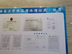 门面-西南大学（北碚校区）恒温游泳馆