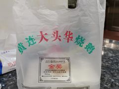 -黄连大头华烧鹅(萧地大马路店)