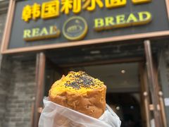 -韩国利尔面包(桂林路店)