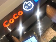 -CoCo都可(合生汇店)