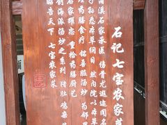 -七宝农家菜(七宝老街店)