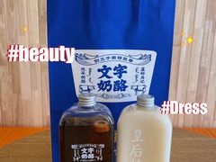 -文宇奶酪店(南锣鼓巷店)