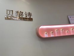 -予初皮肤管理中心