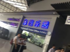 -东芭乐园