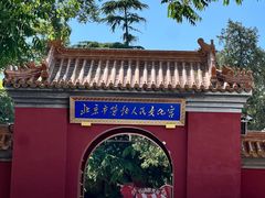 -北京市劳动人民文化宫(太庙)