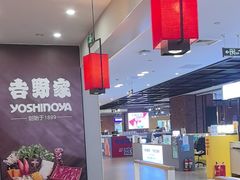 -吉野家(复兴路第二餐厅店)