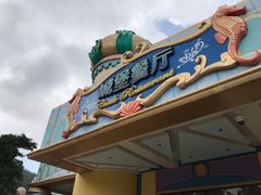 -城堡餐厅(长隆海洋王国店)