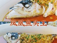招牌凤凰鱼头-凤凰湘语·湘粤鲜融(浦东旗舰店)