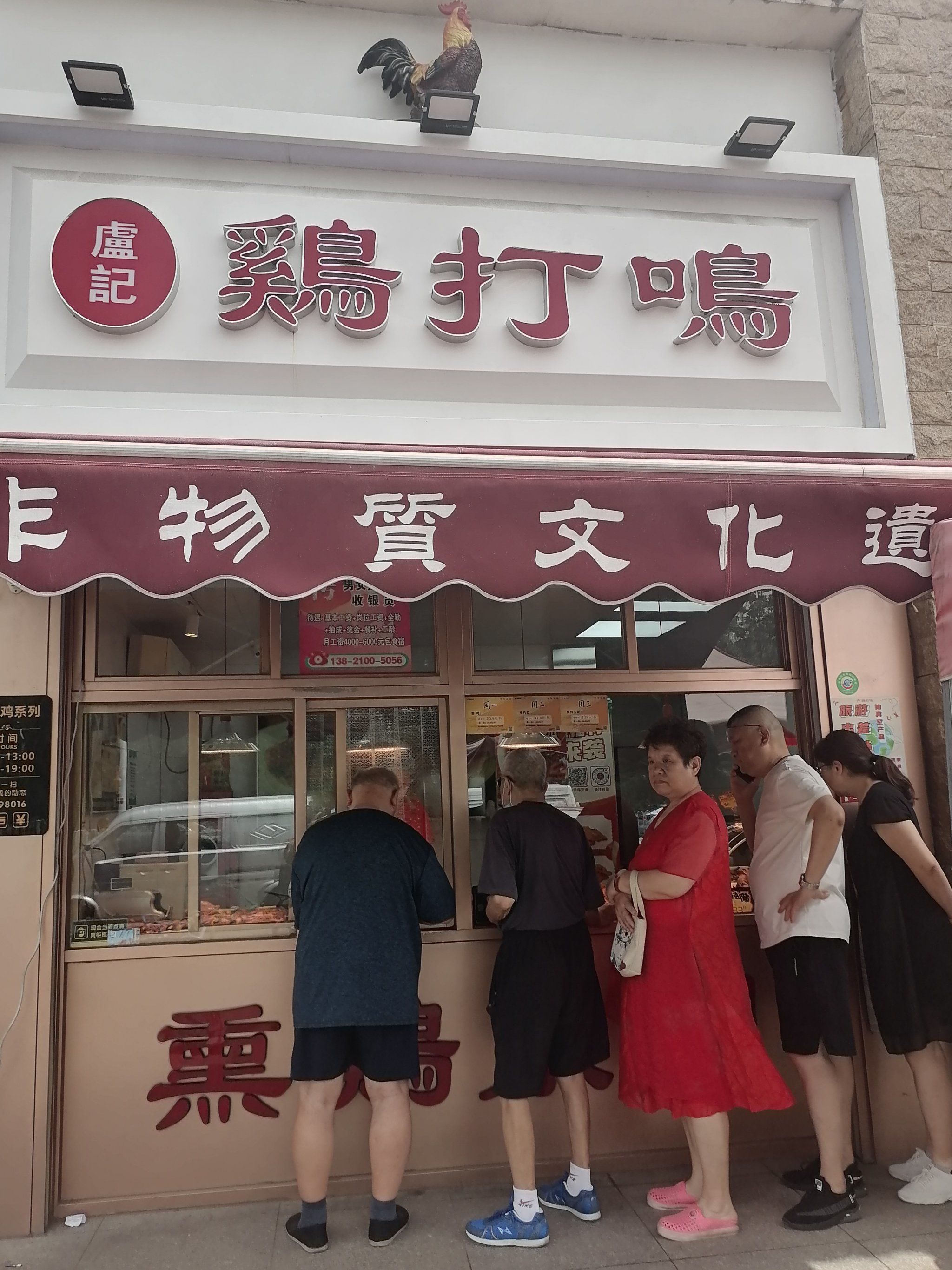 0元玩转这座城 这家鸡打鸣烧鸡店座落