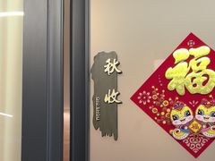 -粤西稻里(富力路店)