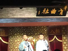 -青曲社相声(易俗街区店)