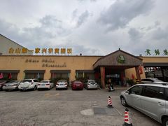 -台山第一家兴华黄鳝饭·黄鳝婆(开平店)