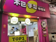 -不已手制柠檬茶(关闸店)