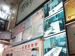 -老西关濑粉(文明路店)