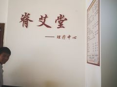 -脊艾堂正骨·推拿(牛王庙店)