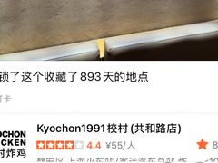 -Kyochon1991校村(共和路店)