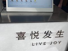 -喜茶(上海淮海中路渔阳里店)