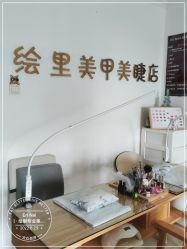-Eri Nail·绘里专业美甲美睫