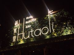 -梦田音乐miniLIVE(漳州店)