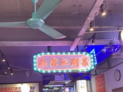 -川正旺江湖菜(三元桥店)