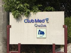 -Club Med地中海俱乐部·桂林度假村