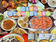 -船奇蒸汽海鲜·闽菜(八市海鲜总店)