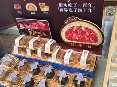 -昆明冠生园·鲜花饼·面包蛋糕(老街店)