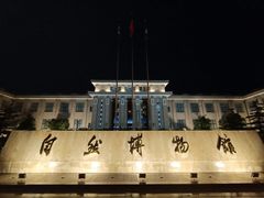 -国家自然博物馆