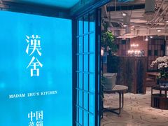 -漢舍中国菜馆(889广场店)