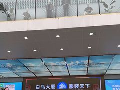 -广州白马服装市场