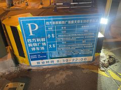 -青岛利群四方购物广场