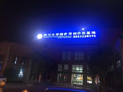 -四川大学(望江校区)