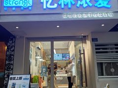 -白色日记·手作酸奶(麦凯乐店)