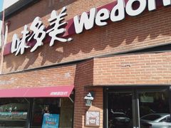 门面-味多美蛋糕(双安店)