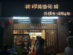 iphone_upload_pic-聪辉同安老美食饭店(大元路店)