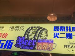 门面-平娃三宝烧烤·面食(富丰桥店)