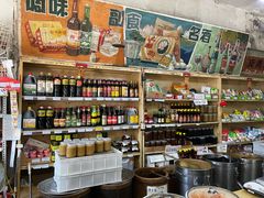 -赵府街副食店