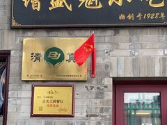 -增盛魁小吃店