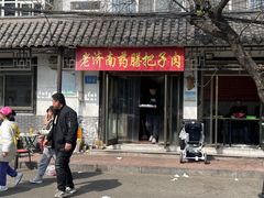 -老济南药膳把子肉(周公祠街店)