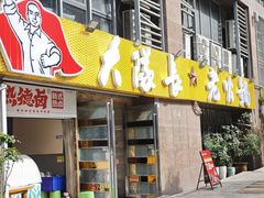-大队长主题火锅(观音桥店)