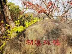 -无锡梅园公园