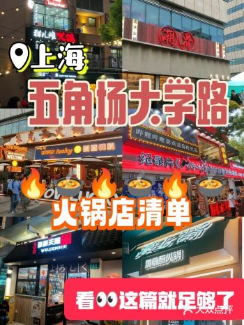 大学路想吃火锅看这篇就行了