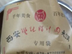 -樊记腊汁肉(竹笆市总店)